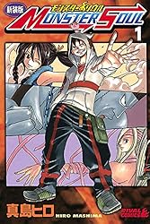 Amazon.co.jp: 新装版 モンスター ソウル（1） (少年マガジンエッジ